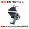 Tornillo de banco Pequeño Banco de trabajo Casero Multifuncional Tornillo de banco Plano Tigre Mesa Pinzas Mini Universal Pesado Modelo Carpintería