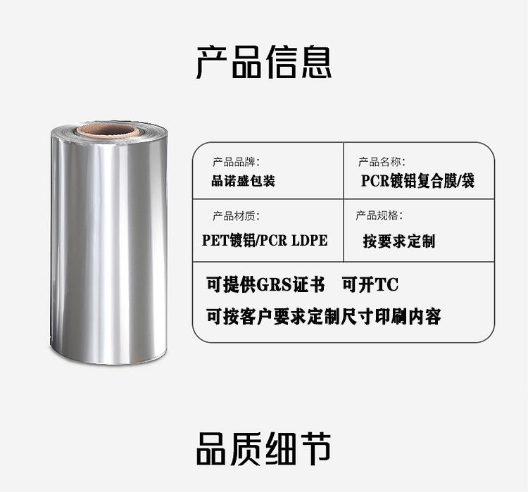 PCR镀铝复合膜详情_02.png