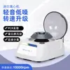 Nueva minicentrifugadora de laboratorio con rotor de casete, 10000 rpm, para mezcla y separación de soluciones