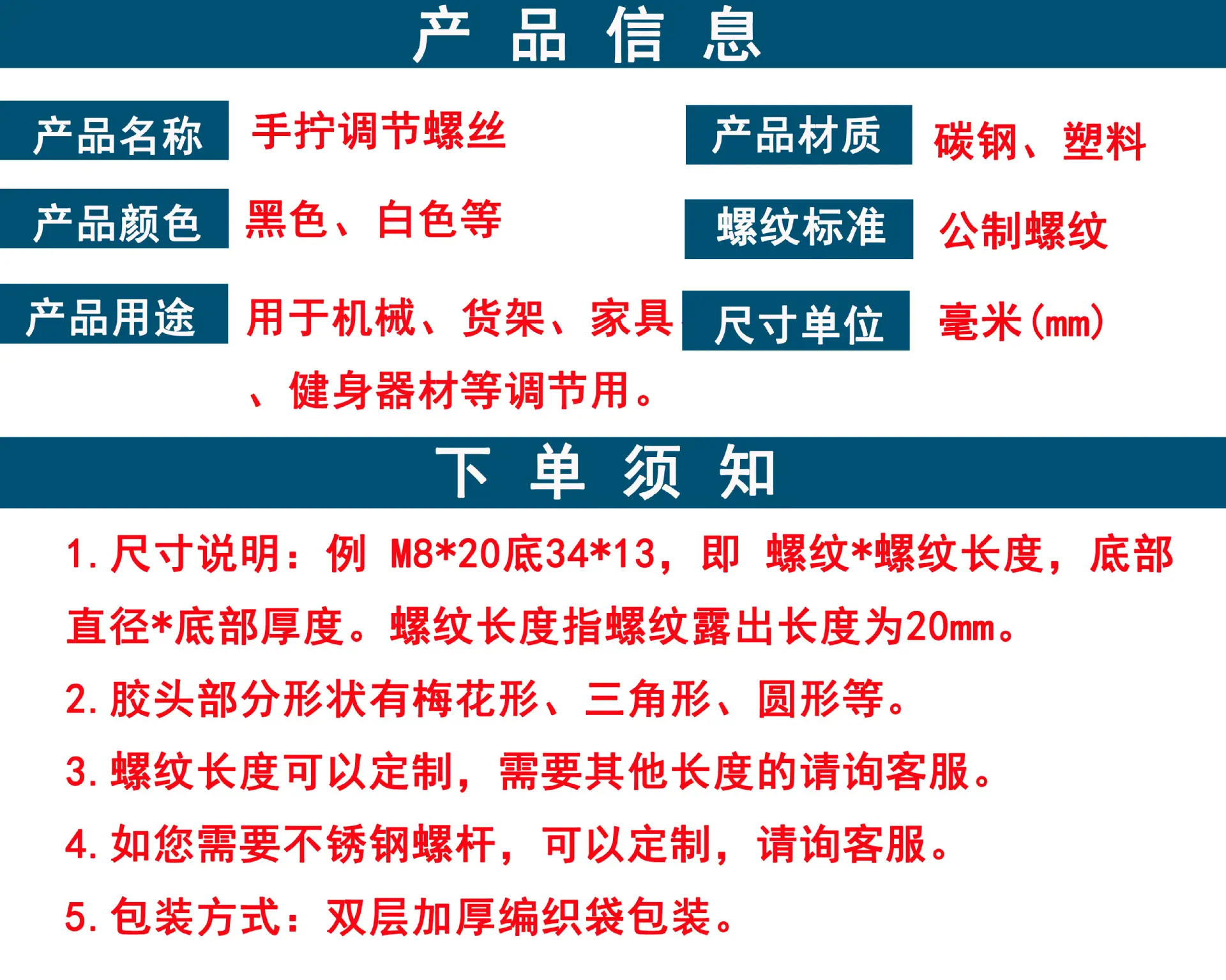 调节螺丝