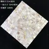 Mosaico de Concha Autoadhesivo Natural Ultra Blanco Azulejo Denso para Pared de Fondo de Entrada, Cocina, Baño, Pared de Azulejos, Decoración de Pared