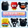 Funda Personalizada para Auriculares Bluetooth PVC 3D Estéreo Dibujos Animados Carcasa para Auriculares Funda para Auriculares PVC Pegamento Suave Personalizada