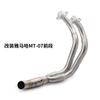Adequado para MT07 MT09 FZ07 FZ09 xsr900 motocicleta carro esportivo modificado tubo de escape frontal de seção completa