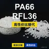 Grânulos de plástico PA66 RFL36, PA66 produzido nacionalmente como substituto para matéria-prima importada LNP, SABIC Innovation