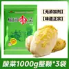Col encurtida casera del noreste Yuyuan, una especialidad de las grandes granjas, col entera encurtida con ácido láctico, col rallada para relleno de dumplings