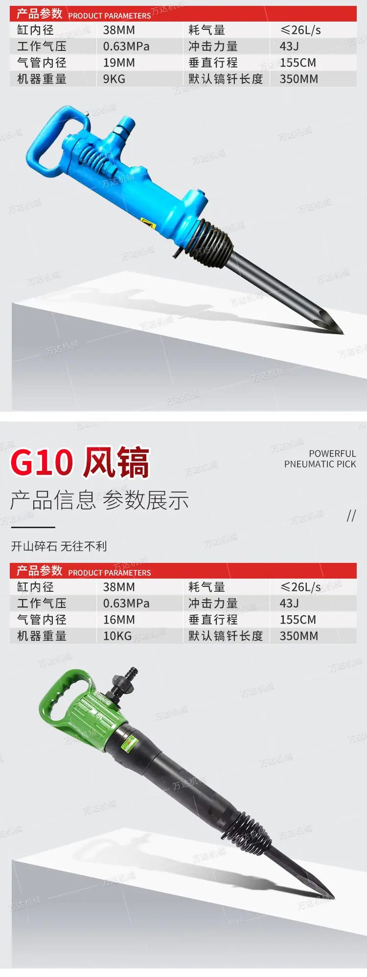 万达风镐系列详情页1_05.jpg