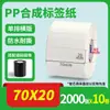Papel Sintético PP Impermeable Resistente al Desgarro Pegatina de Etiqueta 20-100 Rollo Autoadhesivo en Blanco para Código de Barras Papel de Impresión PVC