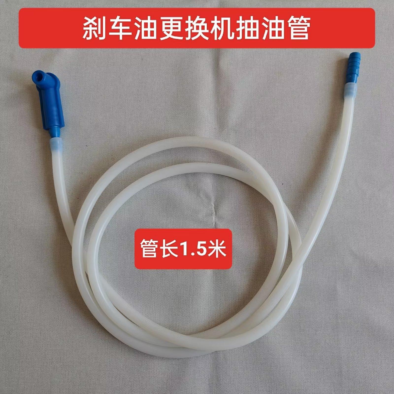 刹车油更换机抽油管  加头3