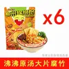 Fideos de Caracol Apestosos con Sopa Rica e Ingredientes Abundantes, Sabor Original, Liuzhou Guangxi, Trozos Grandes de Tofu, Fideos de Caracol de Liuzhou