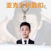 Chaveiro de Acrílico Laminado Zhang Yi Fã Celebridade Mercadoria Pingente de Bolsa Display Decoração