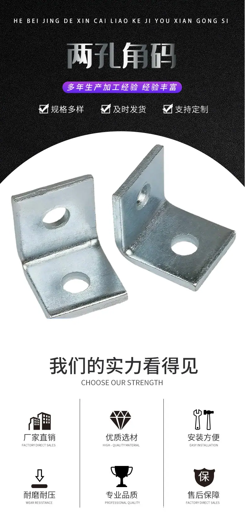 两孔角码004