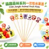 Brochetas mixtas transfronterizas de animales y frutas, brochetas de cóctel para fiestas europeas y americanas, tenedores decorativos para hornear pasteles, 50 piezas, brochetas de bambú al por mayor