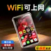 Fabricante popular alemán 2026 Fanmu Mp4 Wifi Puede Acceder a Internet Reproductor Mp5 para Estudiantes y Estudiantes de Secundaria para Escuchar Música
