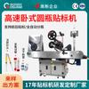 Máquina Etiquetadora Horizontal Automática para Tubos Redondos Prueba de Aguja de Inyección Tubo de Ensayo Tubo de Polvo Liofilizado Alimentación y Etiquetado Automático Máquina Todo en Uno
