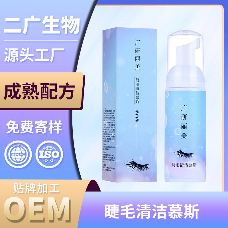 睫毛清洁慕斯oem