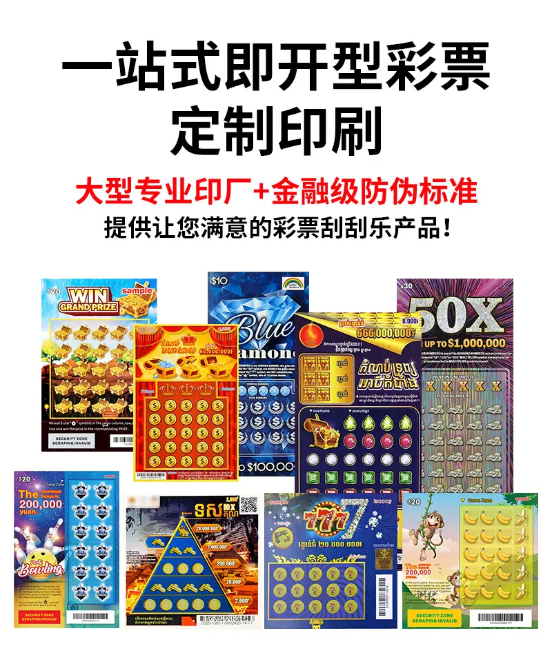 刮刮乐彩票 刮刮乐彩票定制 刮刮乐定制 刮刮乐印刷 刮刮乐定制印刷 防伪刮刮乐 刮刮乐制作 彩票刮刮卡 抽奖卡彩票