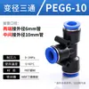 Kexida articulación de tráquea conector recto de PU reductor PGPEG rosca PY conexión rápida alta presión tee neumática 468 mm