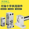 Conector de Abrazadera Cruzada para Eje Óptico, Abrazadera de Fijación Cruzada de Diámetro Igual y Diferente Diámetro, Abrazadera Giratoria, Abrazadera en T, Accesorios DIY para Ejes Ópticos