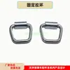 Anillo de Fijación para Grúa de Remolque, Accesorios para Vehículos de Rescate en Carretera, Hebilla de Placa Base, Anillo de Tracción para Neumáticos, Base de Fijación para Correa de Amarre de Remolque