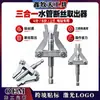 Nuevo modelo transfronterizo de extractor de roscas para hilos rotos en taladros manuales, extractor de roscas integrado para grifos oxidados y tuberías rotas, disponible en tamaños de 4 puntas, 6 puntas y 1 pulgada