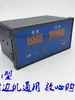 Gama completa de accesorios para máquinas canteadoras: medidor de control de temperatura, termómetro, instrumento de control de temperatura, contador, sonda de temperatura, interruptor, Haochuan Beichen