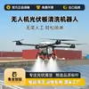 Limpieza de Paneles Solares con Drones Segura y Rentable, Adaptable a Terrenos Complejos, Sin Necesidad de Trabajo Humano en Altura