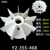 Aspas de Ventilador para Motor Trifásico Y2, Aspas de Ventilador para Motor Eléctrico, Aspas de Ventilador Ye2, Aspas de Ventilador Yx2, Aspas de Ventilador Yb2, Aspas de Ventilador para Motor