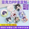 Clips de PP Acrílico Clips Personalizados para Snacks Estrella Anime Tienda de Conveniencia Clips para Notas Adhesivas Artículos Transparentes Versión Q Diario Clips Pequeños