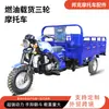 Triciclo Motorizado a Combustível para Carga Agrícola, Motocicleta Basculante, Triciclo de Carga, Triciclo com Assistência de Combustível