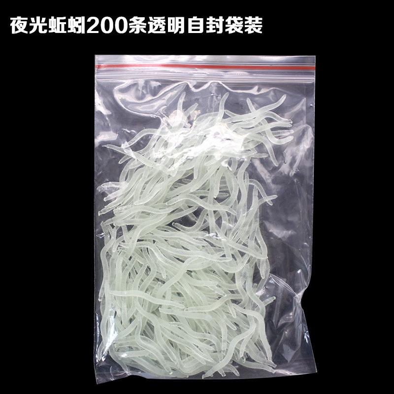 夜光蚯蚓200