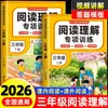 Libro de Entrenamiento Especial de Comprensión Lectora para Tercer Grado Edición Renjiao Estudiantes de Primaria Grado 3 Volúmenes Superior e Inferior Comprensión Lectora China