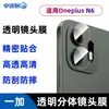 Adecuado para película de vidrio templado Oneplus N6X, película de vidrio esmerilado anti-miradas electrochapada, película transparente con serigrafía para lente