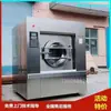 Lavadora grande lavadora industrial automática lavadora para propiedad hospitalaria conversión de frecuencia lavado fuera de línea 50 kg