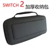 Adecuado para Nintendo Switch 2 Bolsa de Almacenamiento Caja Caja de Almacenamiento para Máquina de Juegos Nuevo Material de Cuero EVAPU Duro