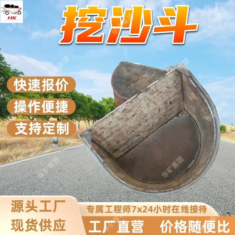 挖沙斗.jpg