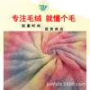 Punto terciopelo de doble cara estampado tie-dye doble cara cómodo algodón terciopelo gradiente colorido transfronterizo servicio a domicilio tela de felpa