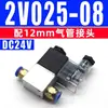 Válvula Solenoide Duas Posições Duas Vias 2V025-08, Uma Entrada e Uma Saída, Controle Pneumático Unidirecional, Bobina 24V, Válvula Reversora 220V