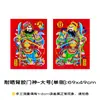 2026 Puerta Autoadhesiva Dioses Impermeable Protector Solar Año Nuevo Imagen Recibidor Sala de Estar Puerta Principal Yuchi Gong Qin Shubao Año Nuevo Decoración de Imagen de Año Nuevo