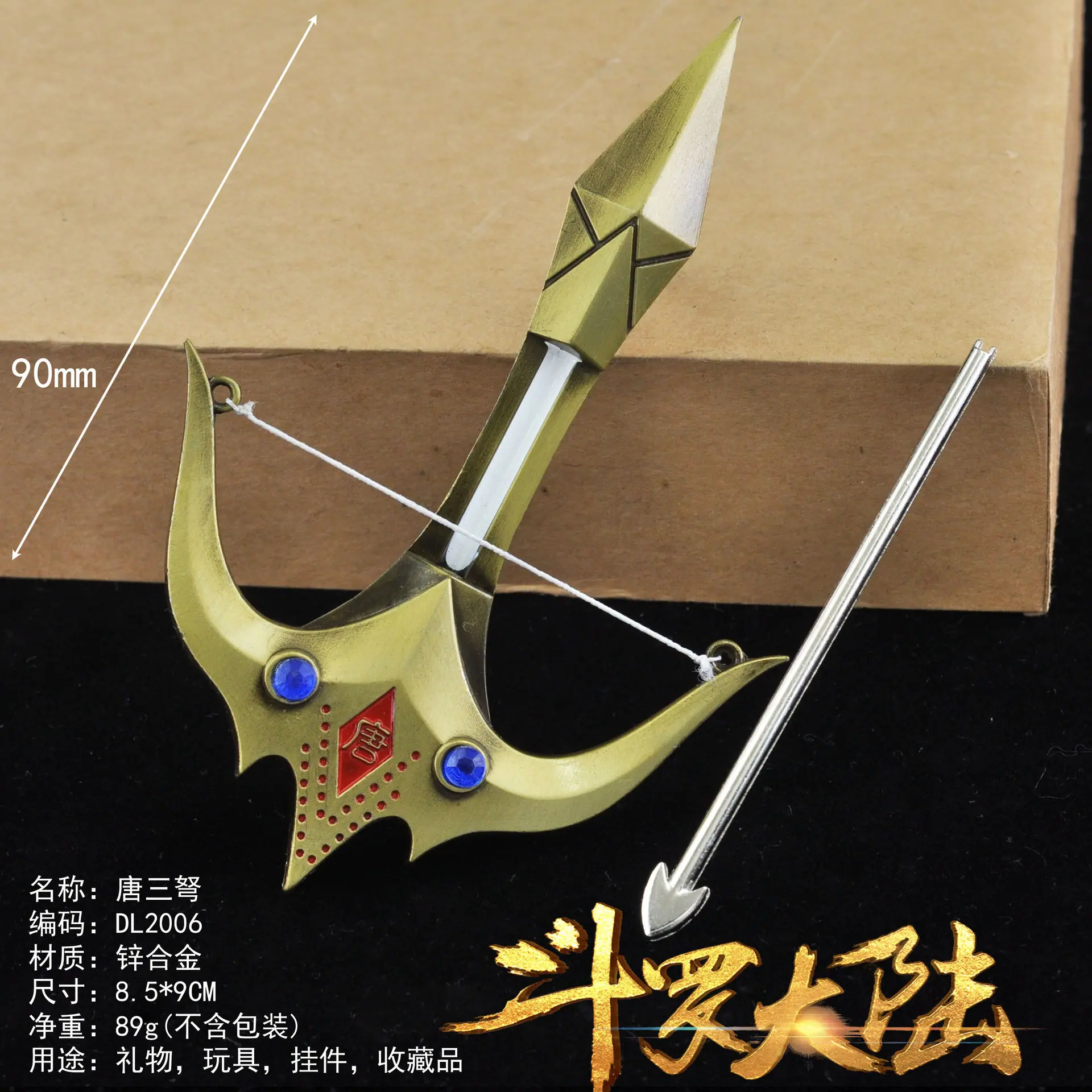 DL2006唐三弩副本.jpg