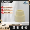 Zhejiang Shuiyou Cable Exterior de ABS Tubería de ABS Tubería de Suministro de Agua Jijing Donghai Cable Exterior de ABS Color Beige Tubería Directa Válvula