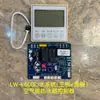 Aquecedor de água com bomba de calor de fonte de ar doméstico cabo de quatro vias 60A60B placa-mãe placa controladora de display placa universal