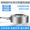 Sensor de Fuerza en Anillo de Alta Precisión Fuerza de Sujeción Tipo de Agujero Pasante Peso de Sujeción Prueba de Peso Sensor de Presión