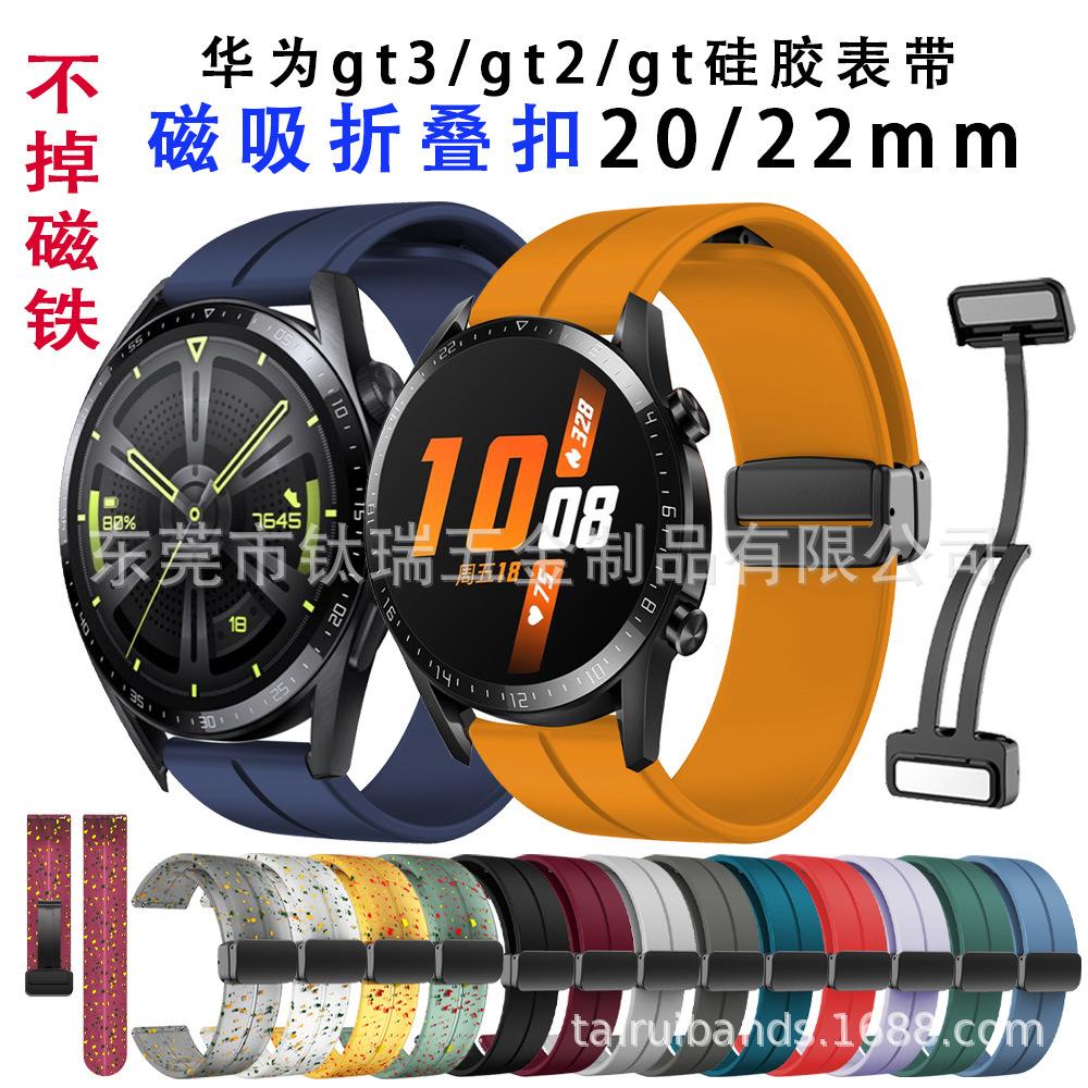 华为GT3硅胶表带 华为watch gt2表带 华为磁吸折叠
