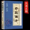 Remédios Populares Eficazes, Remédios Comuns para o Dia a Dia, Clássicos da Medicina Tradicional Chinesa Transmitidos de Geração em Geração, Enciclopédia Familiar Prática, Série Cuidados com a Saúde