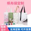 Impresión por transferencia de calor publicidad bolsa de mano de algodón de un solo hombro impresión a color ropa bolsa de lona para compras venta al por mayor impresión de logotipo