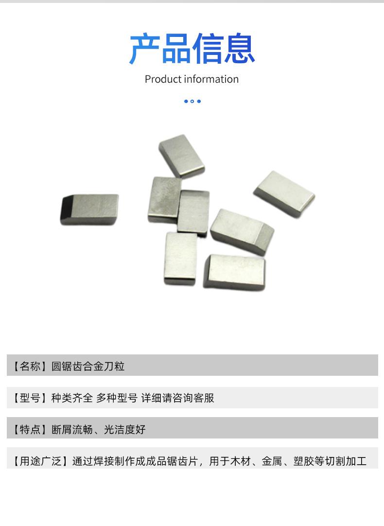 圆锯齿合金刀粒_07