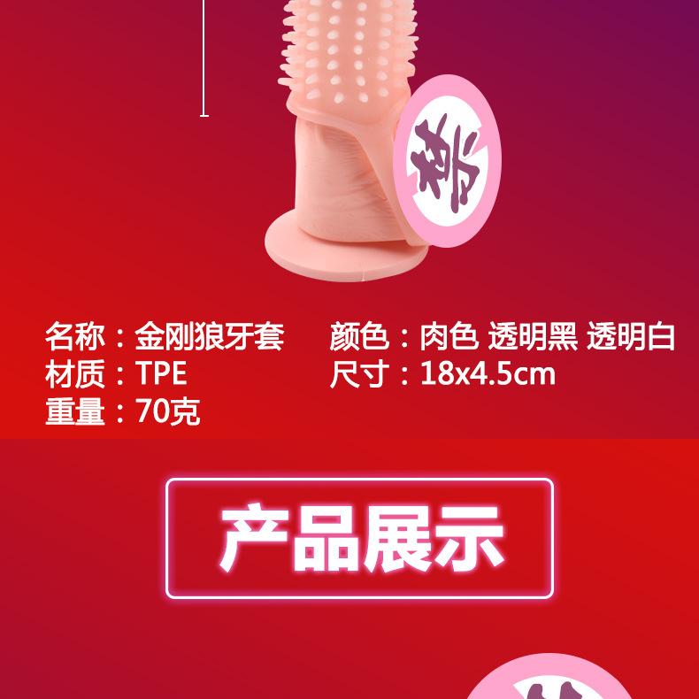带刺狼牙套详情_11.jpg