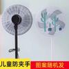 Capa de Ventilador Proteção Anti-pinça para Mãos Rede de Proteção Capa de Ventilador Elétrico Capa de Ventilador Elétrico Rede de Proteção Infantil para Ventilador Elétrico Capa Universal para Crianças