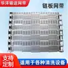 Acero Inoxidable 304 Malla de Placas de Cadena Banda Transportadora Resistente a Altas Temperaturas Banda de Transmisión Máquina de Limpieza y Secado Malla de Placas Tipo Placa