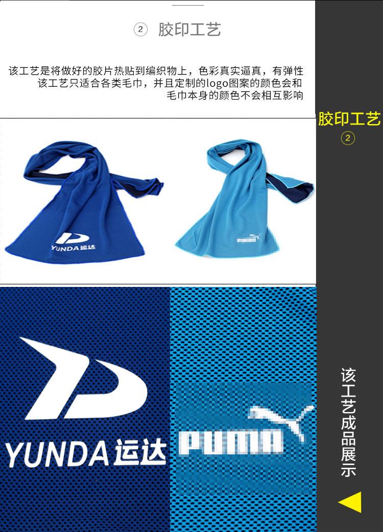 定制冰凉巾_04 拷贝